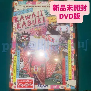 KAWAII KABUKI 가부키 DVD 퓨로랜드 키티 다니엘