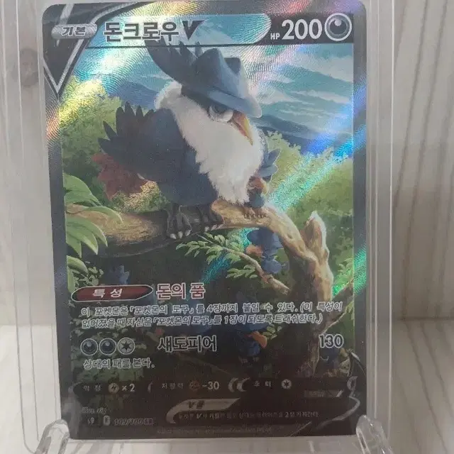 포켓몬 카드 돈크로우 V 특일 앨범용
