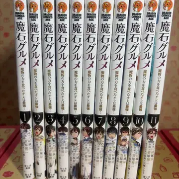 마석 구르메 : 마물의 힘을 먹은 나는 최강! 1~11