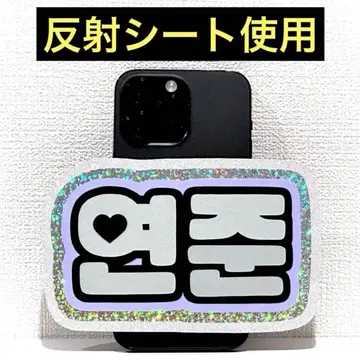 txt 투바 영준 스마트폰 사이즈 네임보드