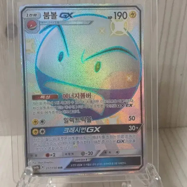 포켓몬카드 썬&문 붐볼 GX SSR 앨범용