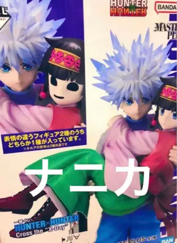 헌터헌터 제일복권 피규어 A상 키루아 나니카