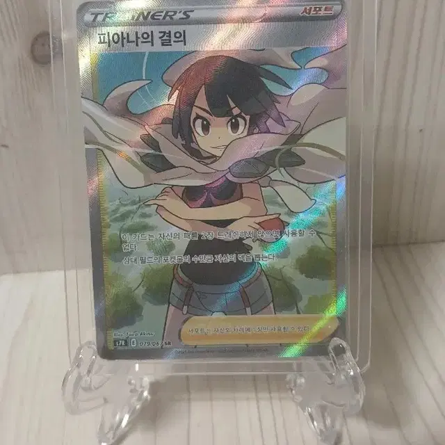 포켓몬 카드 피아나의 결의 SR 앨범용