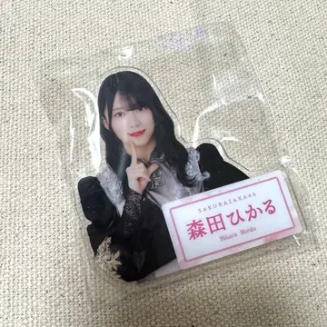 사쿠라자카46 모리타 히카루 로손 아크릴 배지