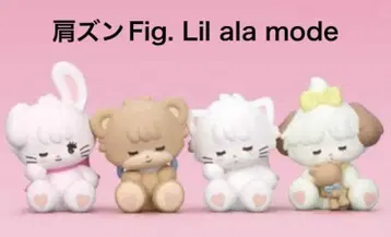 어깨 쿵 Fig. lil ala mode 전 4종 풀컴프