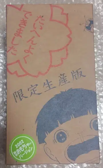 변신 마코토짱 피규어 2002 도쿄 장난감 쇼 플래닛토이즈