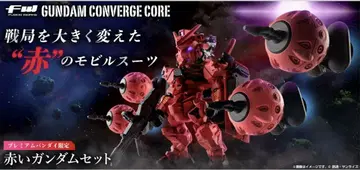 FW 건담 컨버지 CORE 빨간 건담 세트