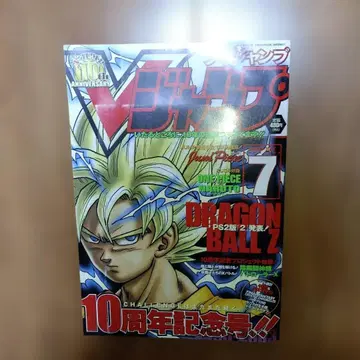 V점프 10주년 기념호 2003년 7월호