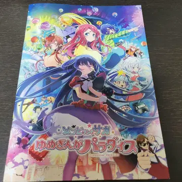 극장판 좀비랜드 사가 유메긴가 파라다이스 팜플렛