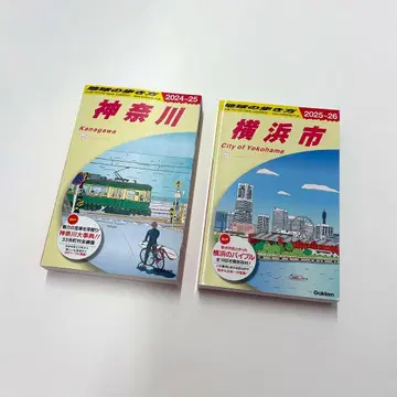 지구의 산책로 가나가와 요코하마시 세트