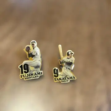 프로야구 한신 타이거즈 핑 배지 후지나미 신타로 19 타카야마 슌 9