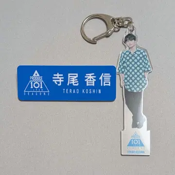 테라오 코신 명찰