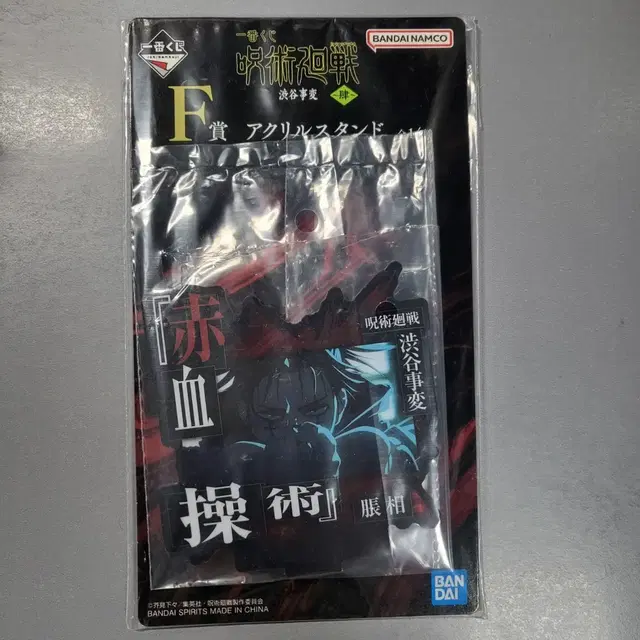 주술회전 쵸소우 아크릴 스탠드 F상 제일복권 쿠지 굿즈