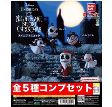 나이트메어 비포 크리스마스 스윙 마스코트 전 5종 컴프 세트