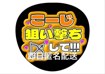 당일 배송 SnowMan 무카이 코지 팬서비스 문구 부채 오더