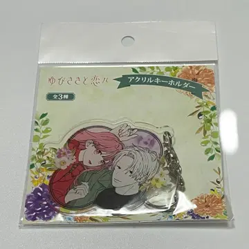 유비사키토 코이코이 아크릴 키링