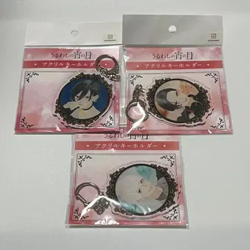 우루와시노 요이노츠키 아크링 키링 세트