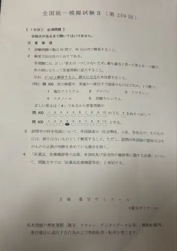 전국 통일 모의 시험 II 제259회