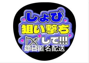 당일 배송 SnowMan 와타나베 쇼타 팬서비스 캄페 문자 부채 오더