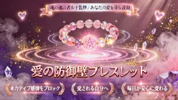 [ 사랑의 파동 ] 루나 제미니아 선정 팔찌 (사랑의 방어벽)