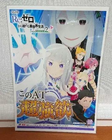 Re: 제로부터 시작하는 이세계 생활 홍보용 A4 포스터