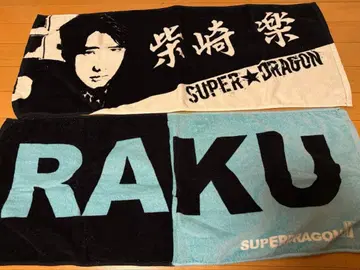 SUPER DRAGON 스파드라 시바사키 라쿠 타월 세트