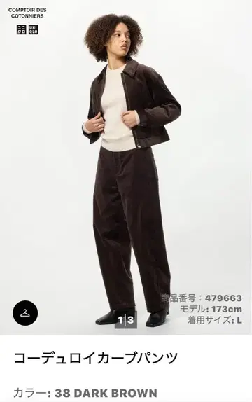 미사용 새상품 유니클로 코듀로이 커브 팬츠