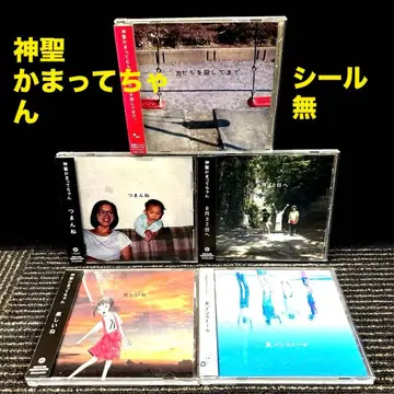 신세이캄맛테챤 친구를 죽여서까지. 여름. 설치 외 CD 5장 세트