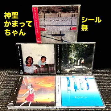 신세이캄맛테챤 친구를 죽여서까지. 여름. 설치 외 CD 5장 세트