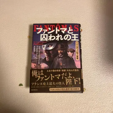 판토마와 사로잡힌 왕