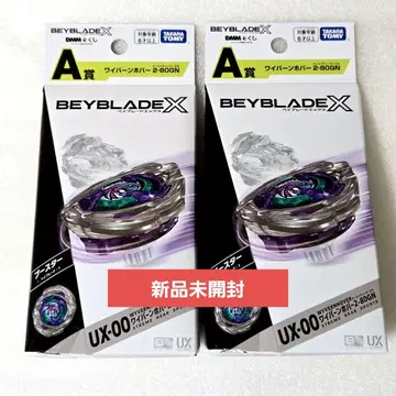 [ 미개봉 새상품 ] 베이블레이드X A상 와이번호버 2개