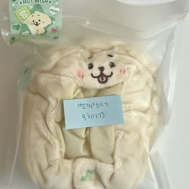 [미개봉] 엔시티위시 댕트리버 재희 응원봉 케이프