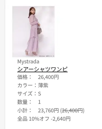 Mystrada 시어 셔츠 원피스 36
