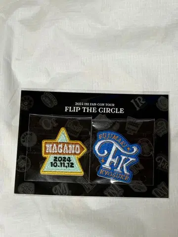 INI FLIP THE CIRCLE 와펜 씰 나가노 후지마키 쿄스케