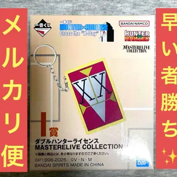 HUNTER x HUNTER 제일복권 I상 더블 헌터 라이선스