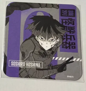 익명 배송 당일 발송 호시나 소우시로 코스터 괴수 8호전