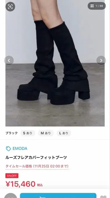 EMODA 루즈 플레어 커버 핏 부츠 M 사이즈