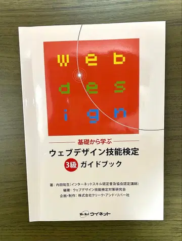 웹 디자인 기능 검정 3급 가이드북