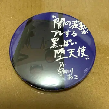 우다가와 아코 걸파피코 캔뱃지