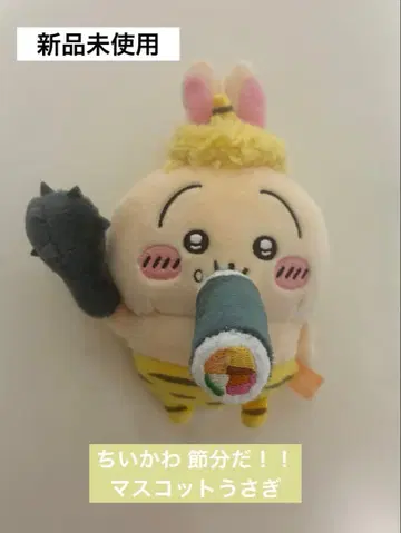 치이카와 절분이다! 마스코트 토끼