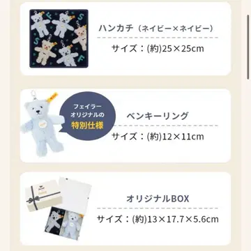 [ 한정품 ] 페이 슈타이프 테디베어 키링 세트