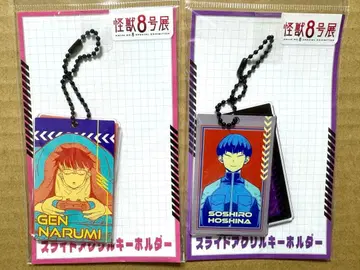 괴수 8호전 슬라이드 아크릴 키링 나루미 겐 호시나 소우시로 2개 세트
