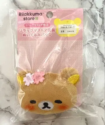 리락쿠마 스토어 교토 시조카와라마치점 점장 마메하루 인형 배지 한정판