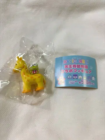 케로케로케로피 텐노지 동물원 가챠