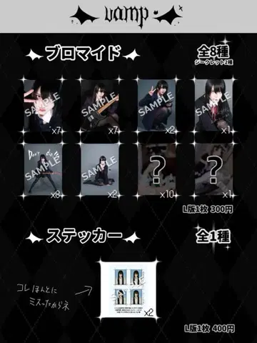 VAMP 브로마이드 묶음 판매