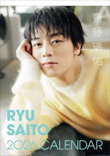 [미개봉 새상품] 사이토 리유 벽걸이 달력 2026년