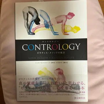 콘트롤로지 필라테스 메소드의 원점