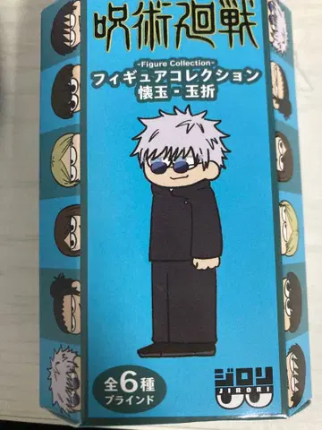 주술회전 지로리 피규어 게토 스구루