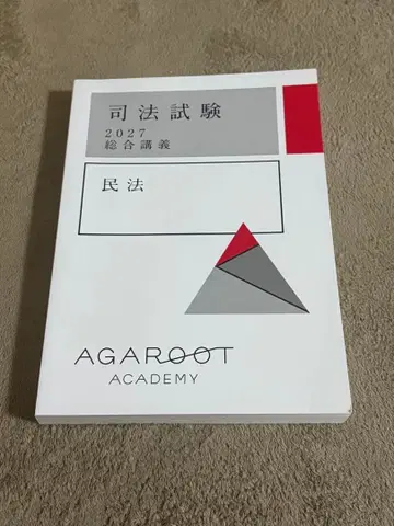 아갈토 종합 강의 사법 시험 2027 민법