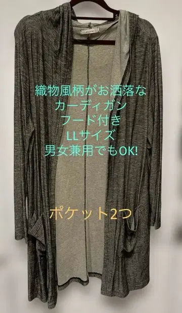 남성용 직물풍 패턴이 멋진 후드 부착 가디건 LL 사이즈